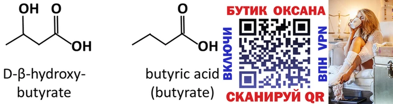 Купить где  Верхнеуральск  Бутират оксана 