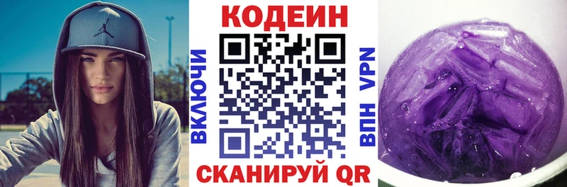 Кодеиновый сироп Lean Purple Drank  Купить  Верхнеуральск 